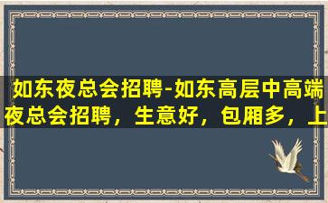 安庆KTV招聘